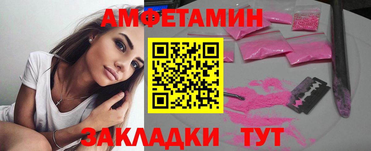 Торжок  АМФ Розовый  Амфетамин  Вход с VPN 