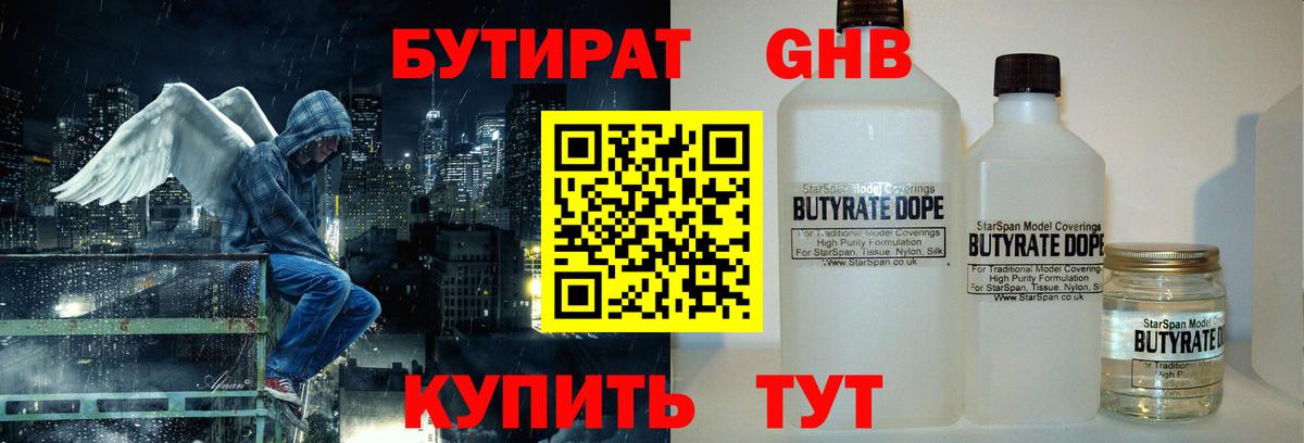 БУТИРАТ вода  Вход с VPN  Торжок 