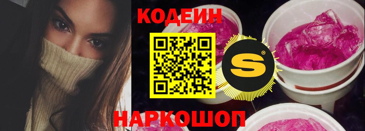 Торжок  Codein Purple Drank  Вход с VPN 