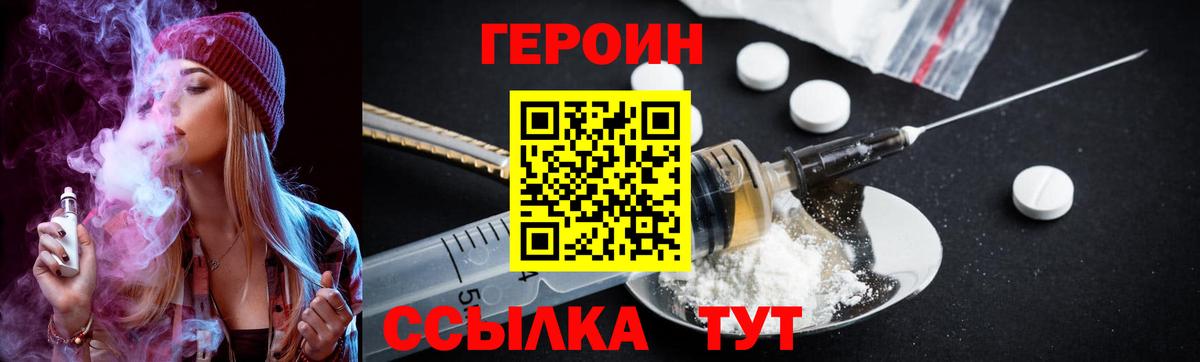 Торжок  ГЕРОИН VHQ  Вход с VPN 