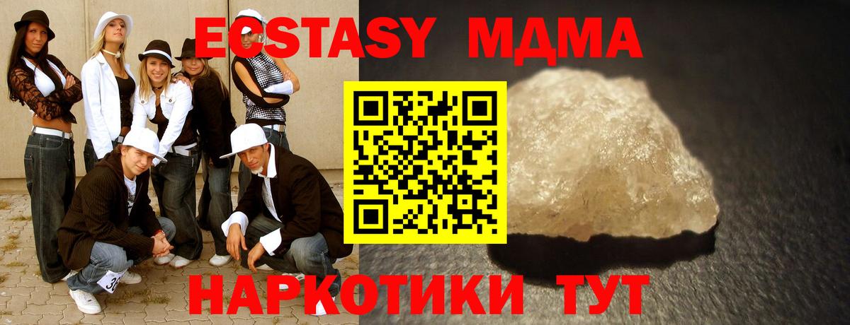 MDMA кристаллы Торжок