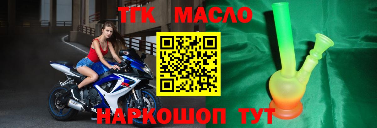 Торжок  ТГК концентрат  Вход с VPN  Дистиллят ТГК концентрат 